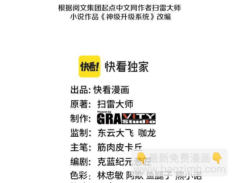 🍱神级升级系统 第117话：大战黑岩巨兽 第3页