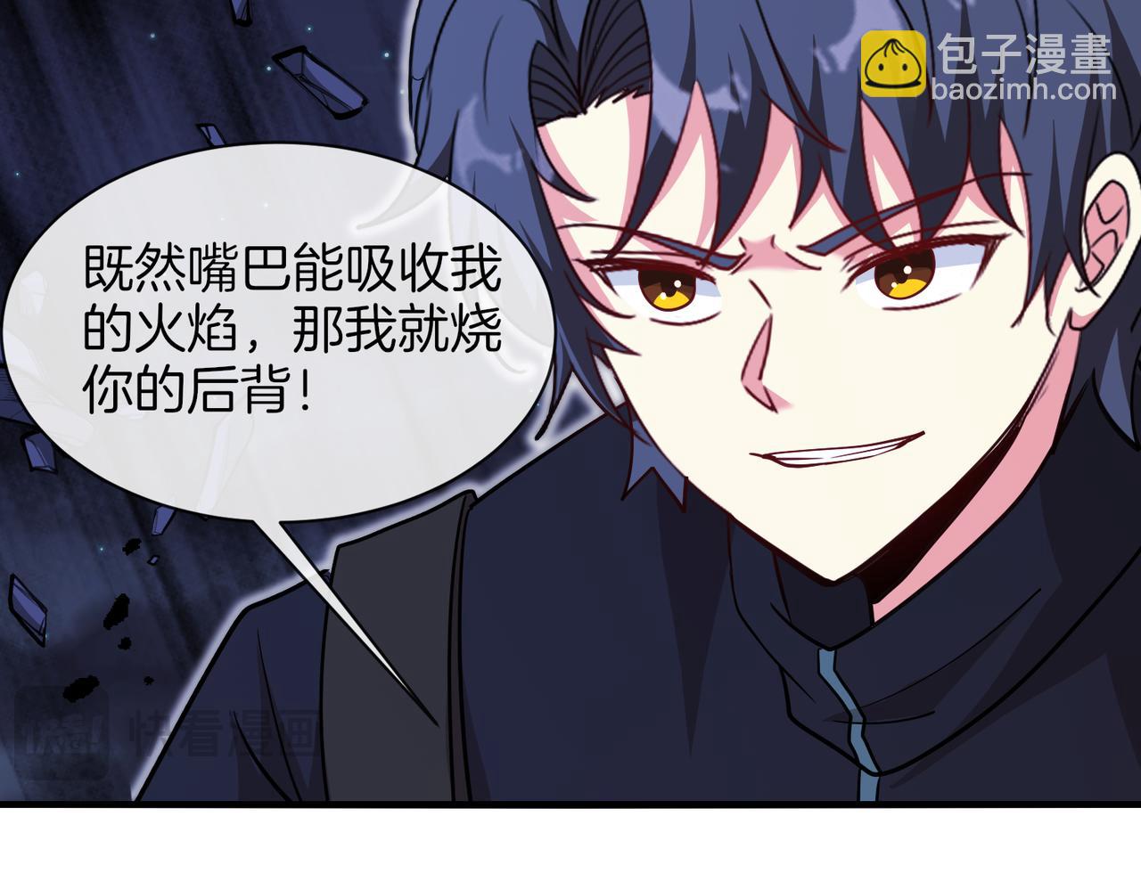 🍱神级升级系统 第117话：大战黑岩巨兽 第38页