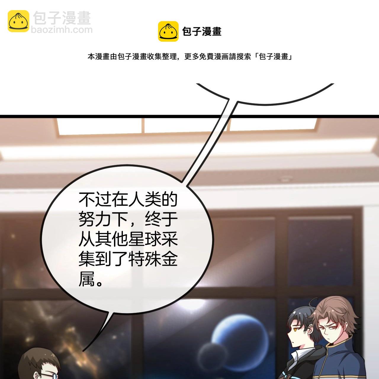 🍱神级升级系统 第13话 长枪银魂 第25页