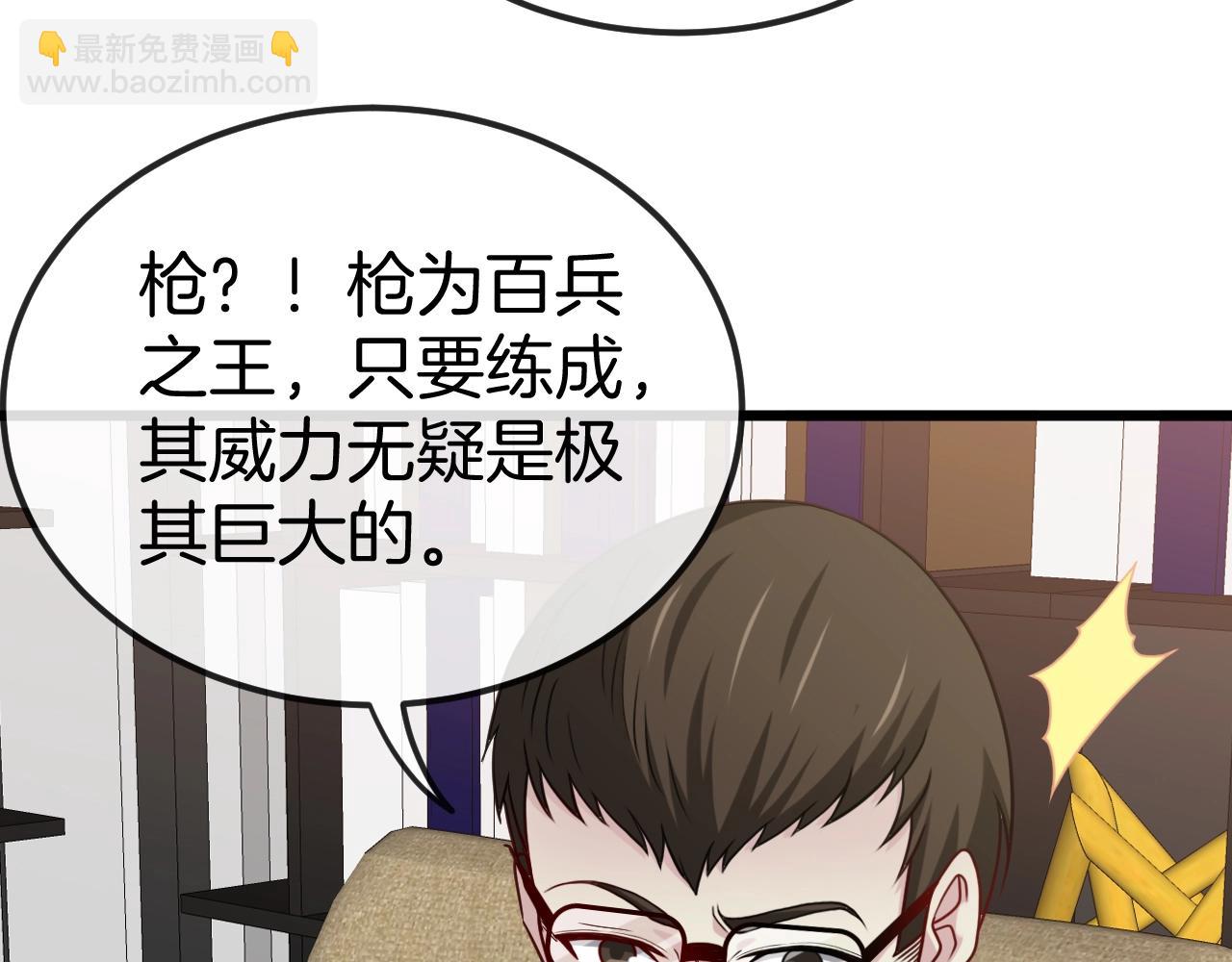 🍱神级升级系统 第13话 长枪银魂 第31页