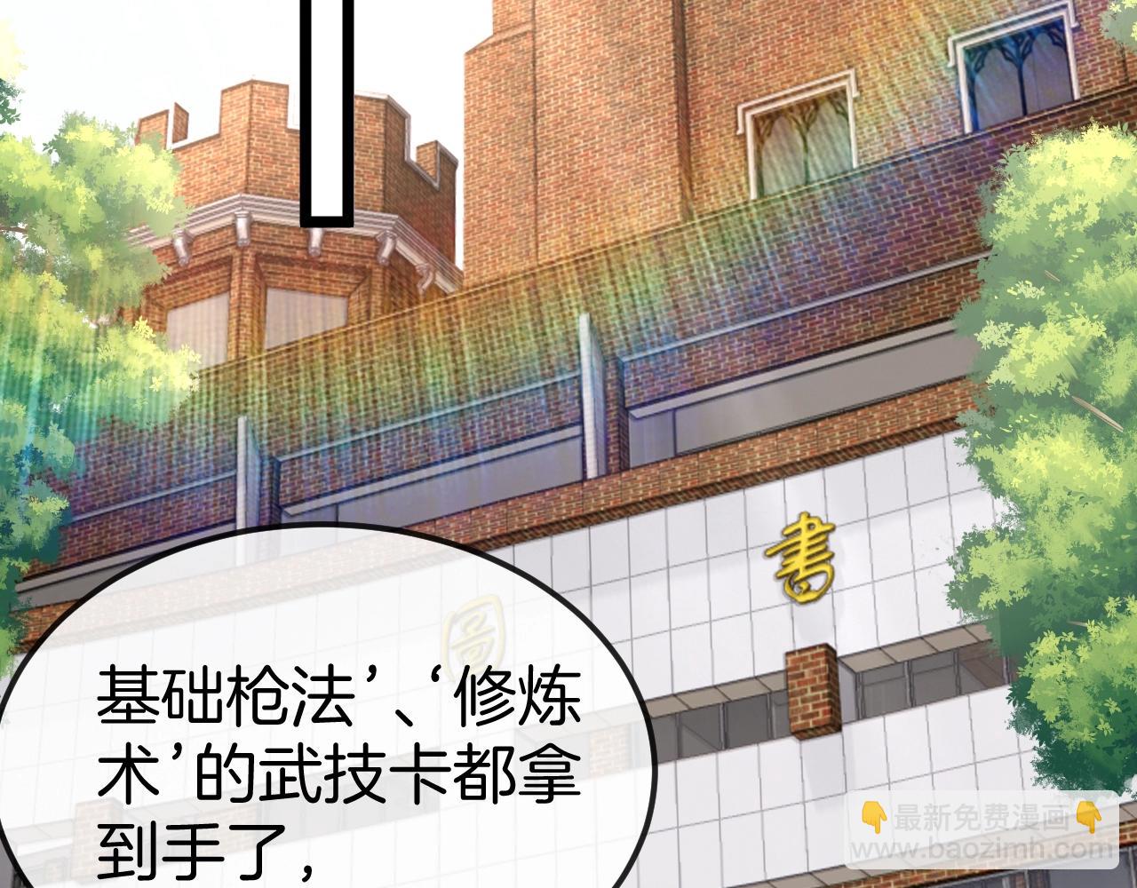 🍱神级升级系统 第13话 长枪银魂 第50页