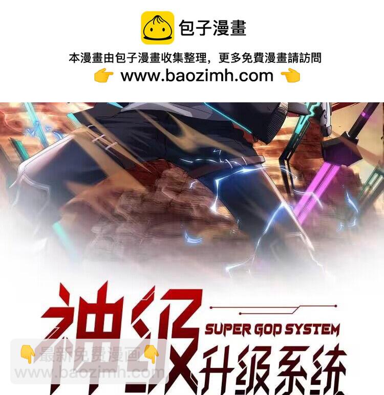 🍱神级升级系统 第123话：哥哥 第2页