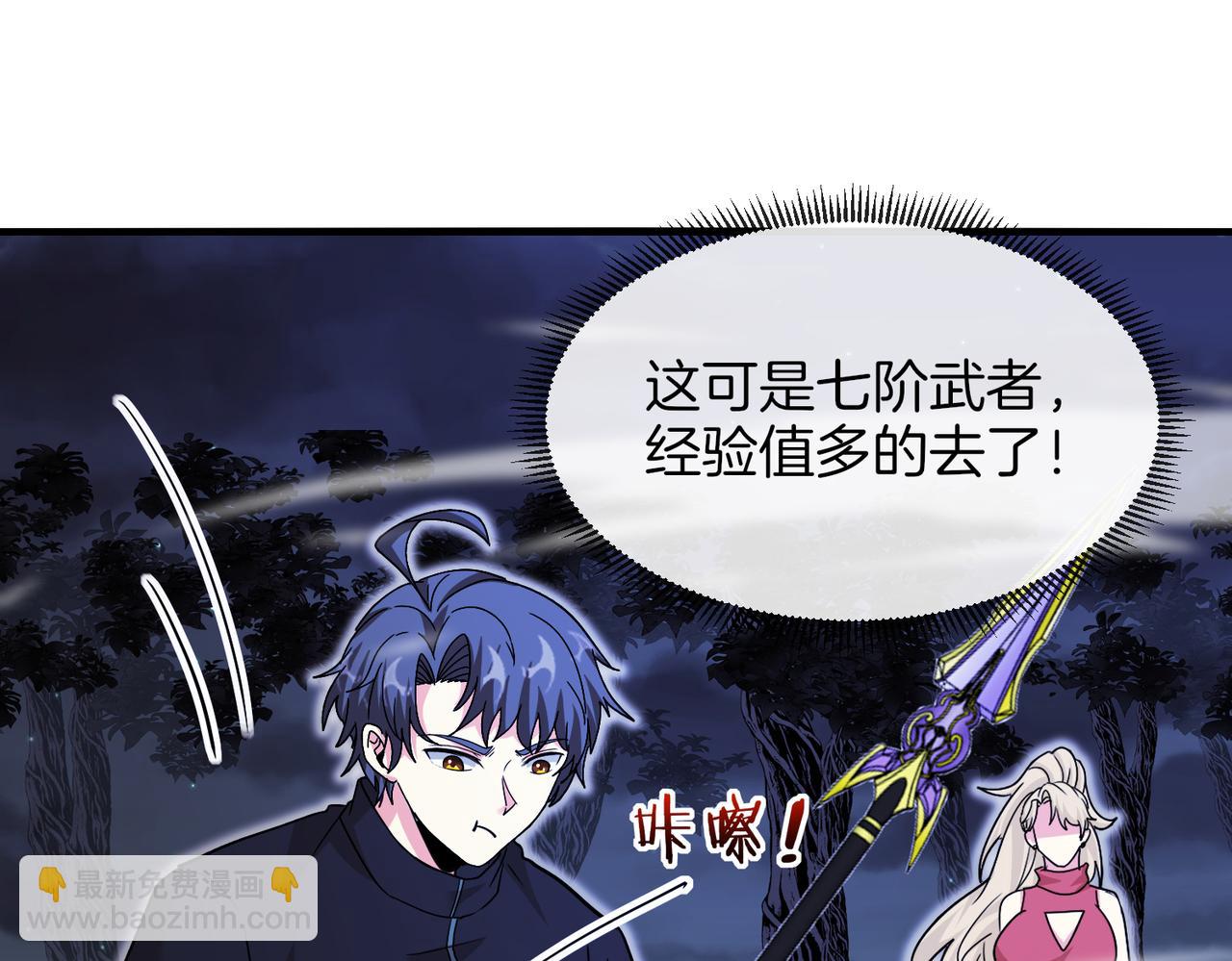 🍱神级升级系统 第123话：哥哥 第24页