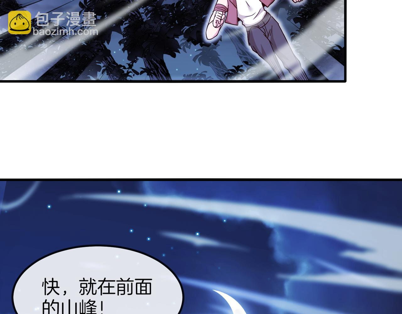 🍱神级升级系统 第125话：冰莲湖 第14页