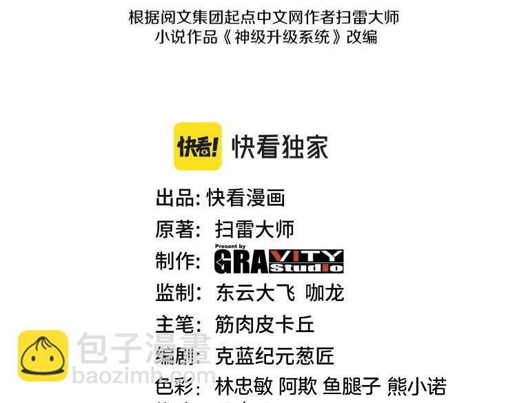 🍱神级升级系统 第125话：冰莲湖 第3页
