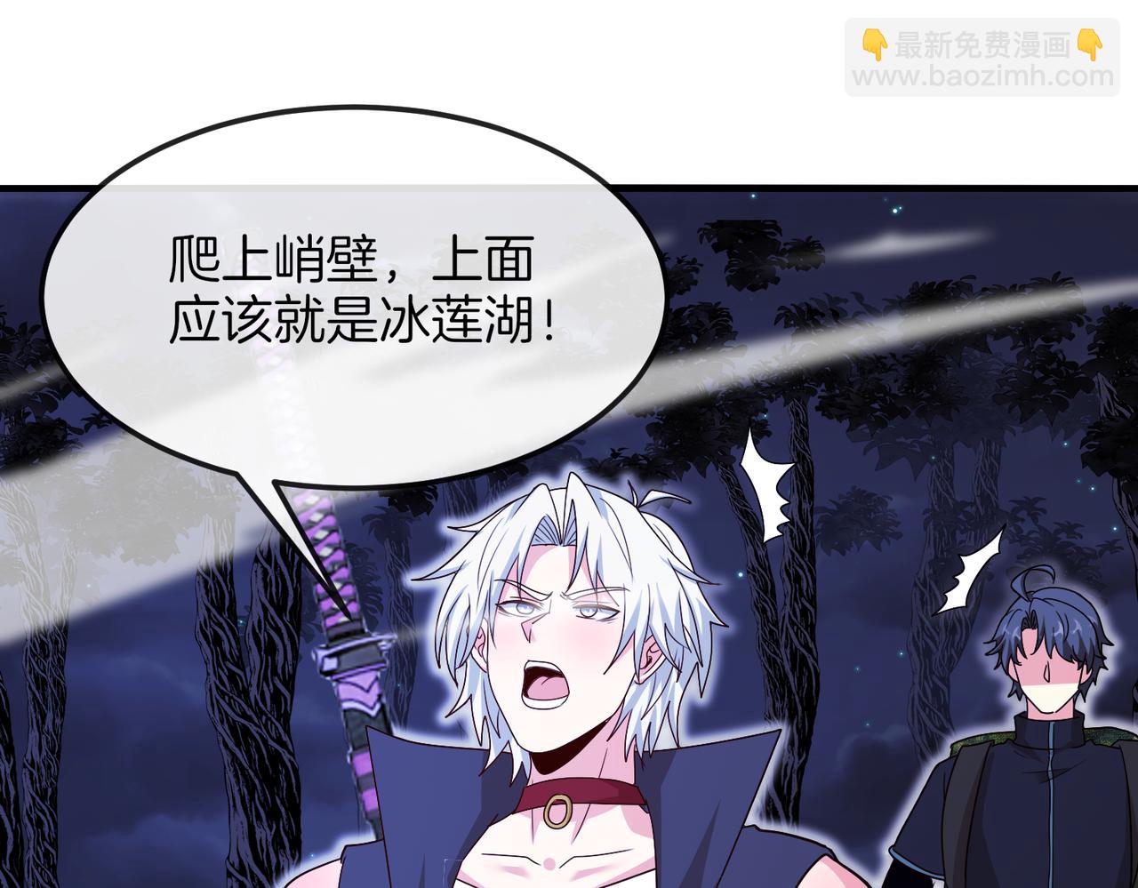 🍱神级升级系统 第125话：冰莲湖 第38页