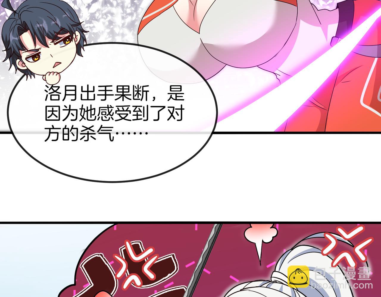 🍱神级升级系统 第125话：冰莲湖 第8页