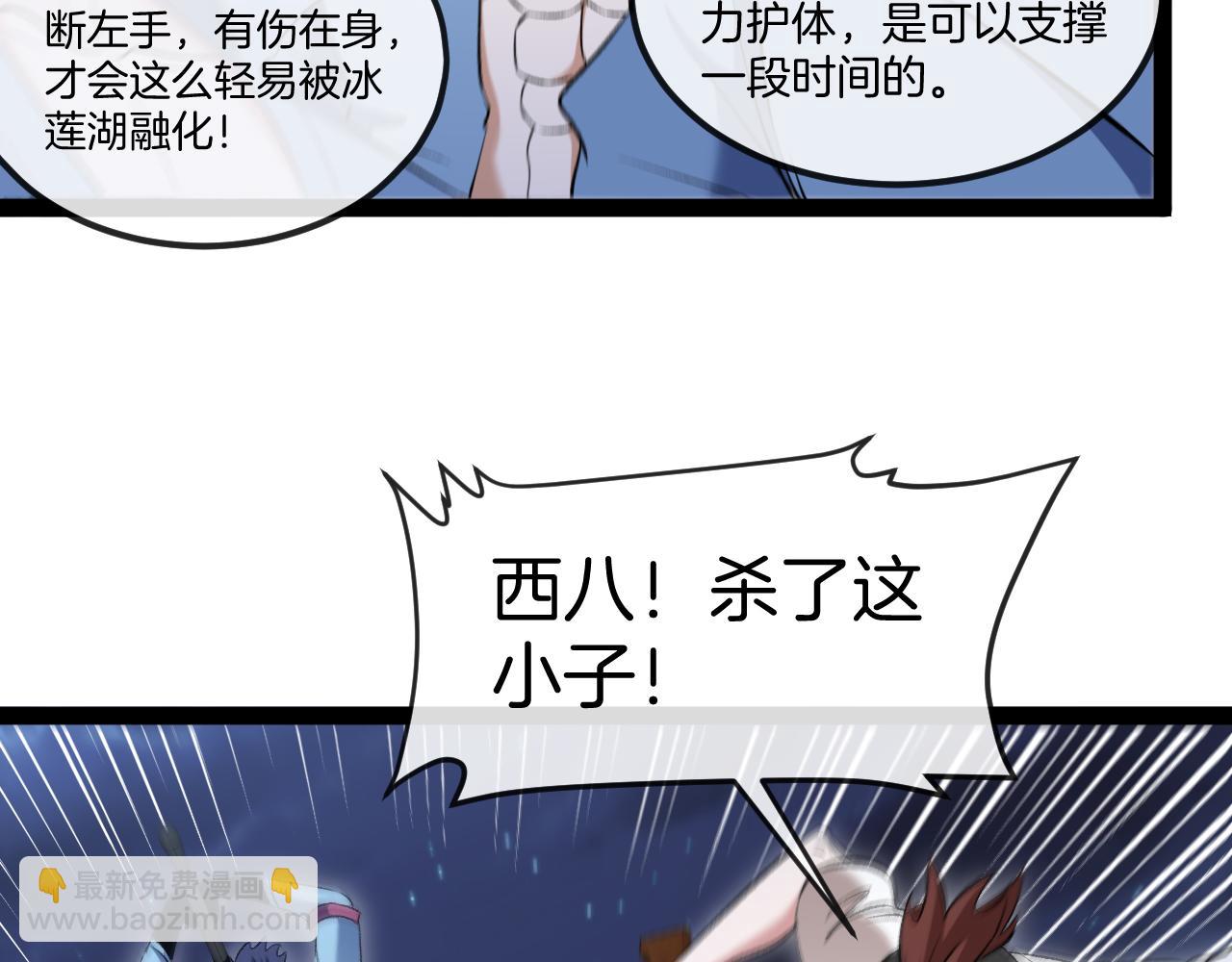 🍱神级升级系统 第127话 人仗蛇势 第13页