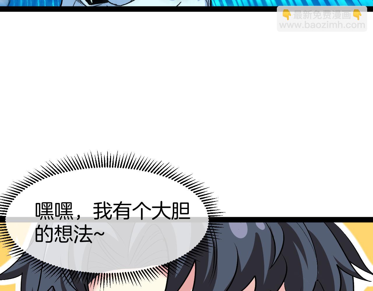 🍱神级升级系统 第127话 人仗蛇势 第43页