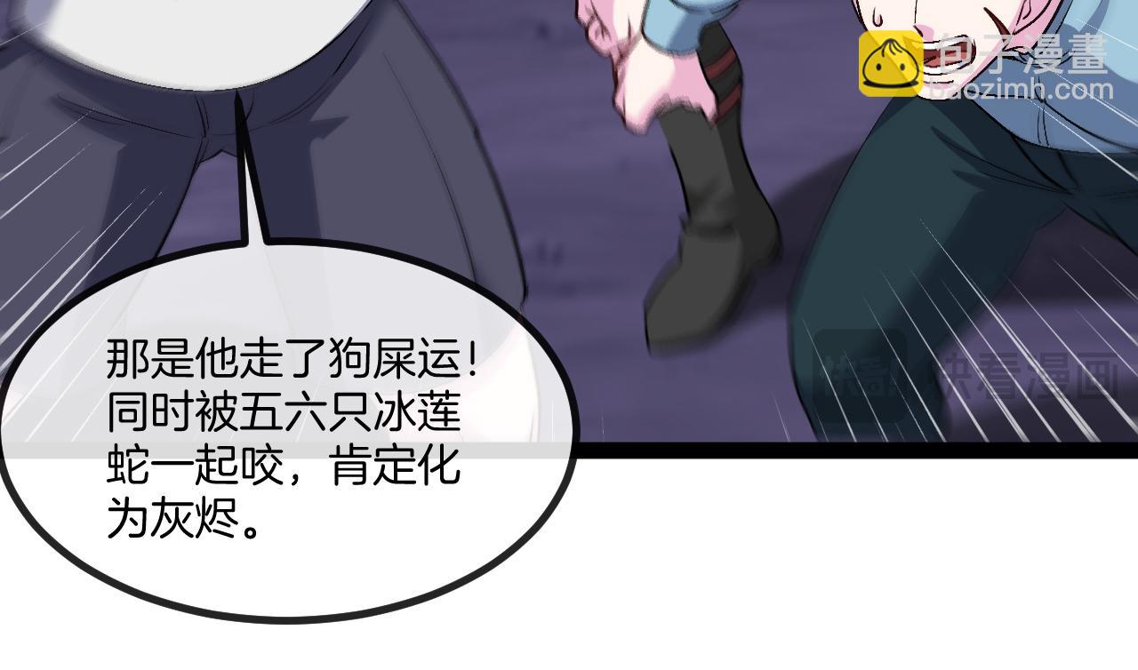 🍱神级升级系统 第127话 人仗蛇势 第49页