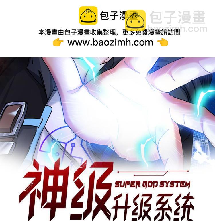 🍱神级升级系统 第129话 获得冰莲火 第2页