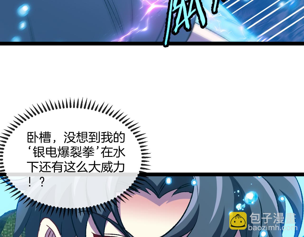 🍱神级升级系统 第129话 获得冰莲火 第26页