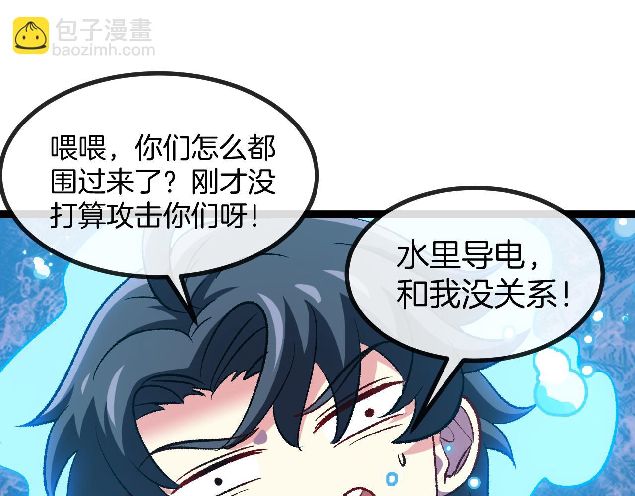 🍱神级升级系统 第129话 获得冰莲火 第30页