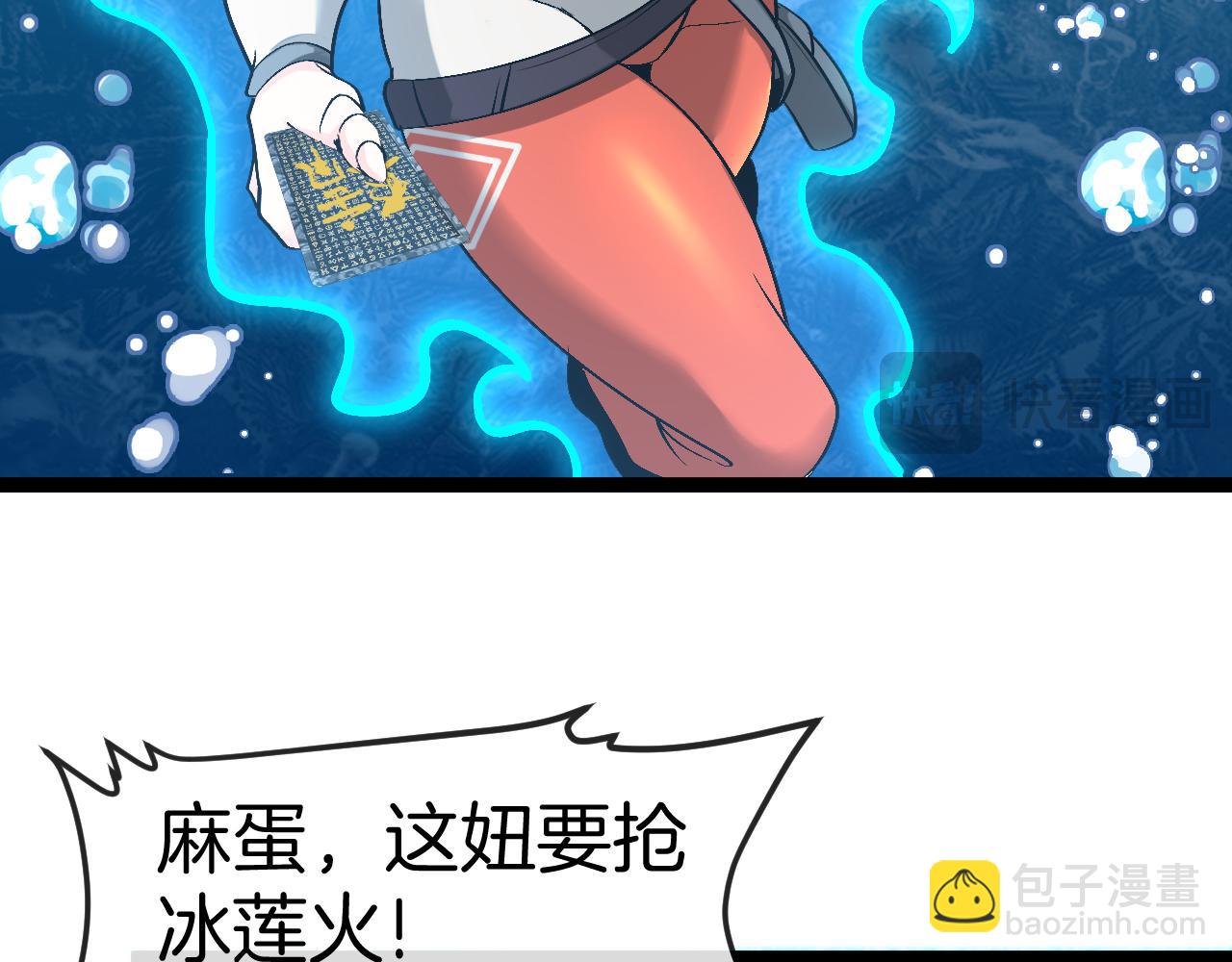 🍱神级升级系统 第129话 获得冰莲火 第36页