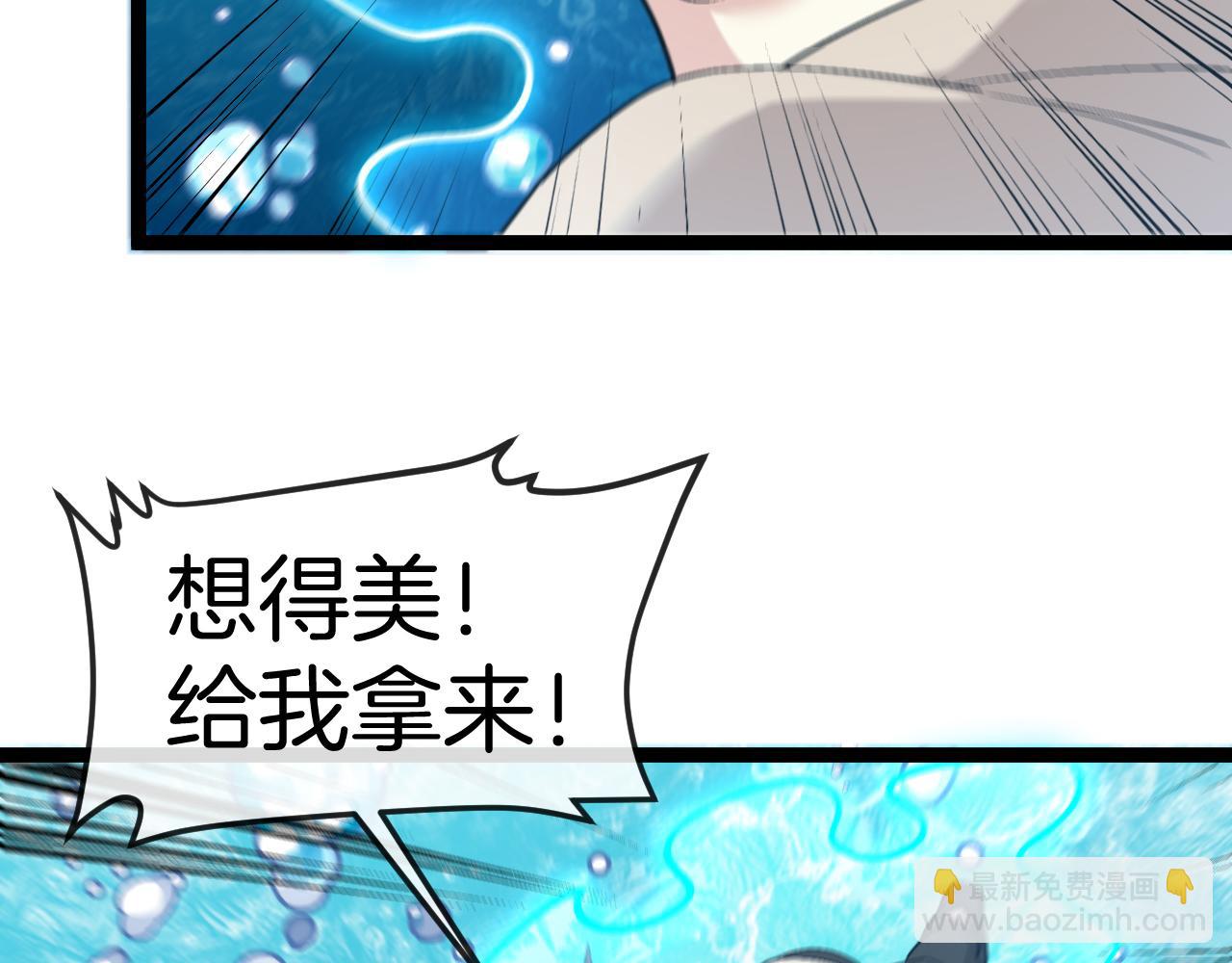 🍱神级升级系统 第129话 获得冰莲火 第38页