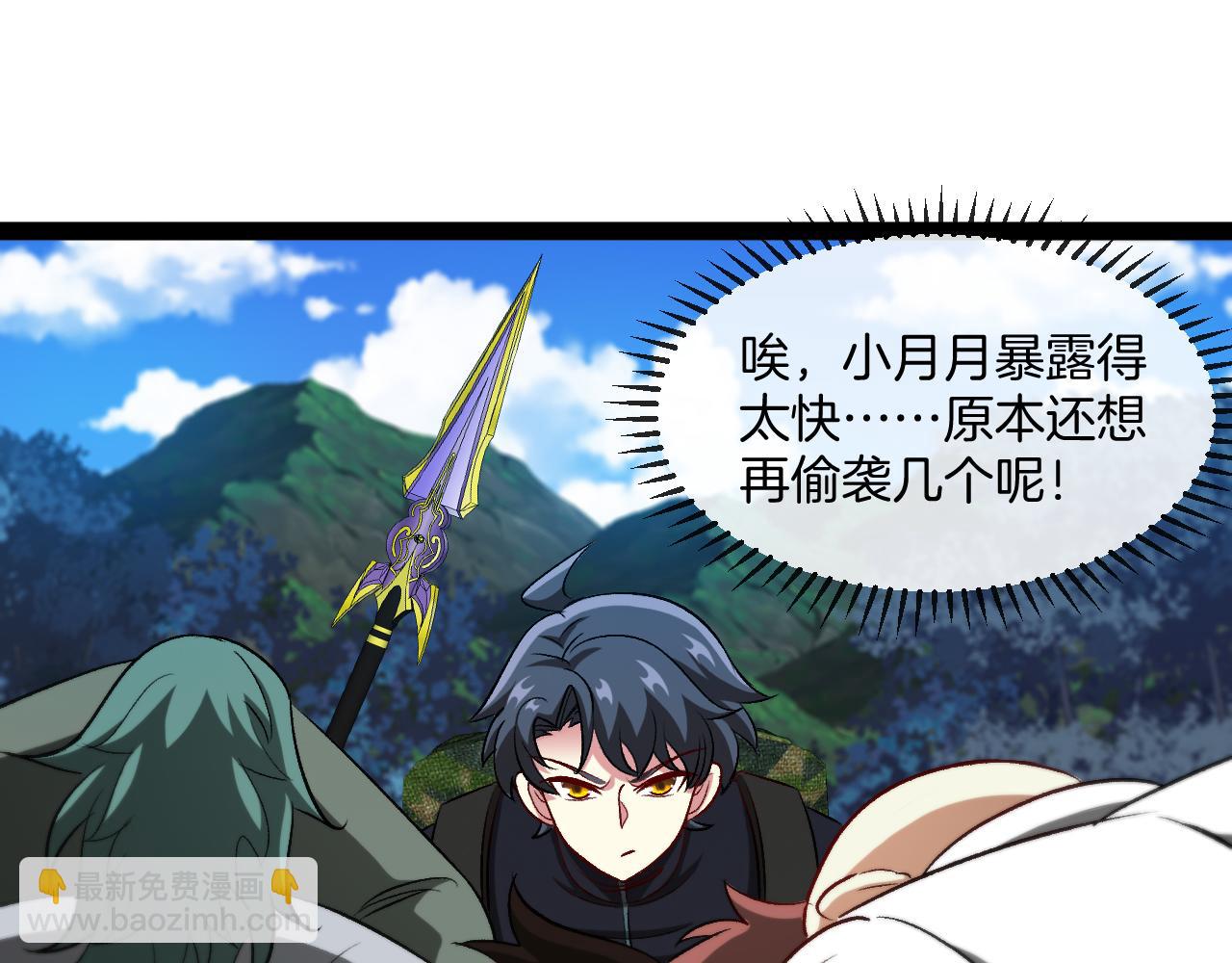 🍱神级升级系统 第133话:  对战章郝婕 第20页