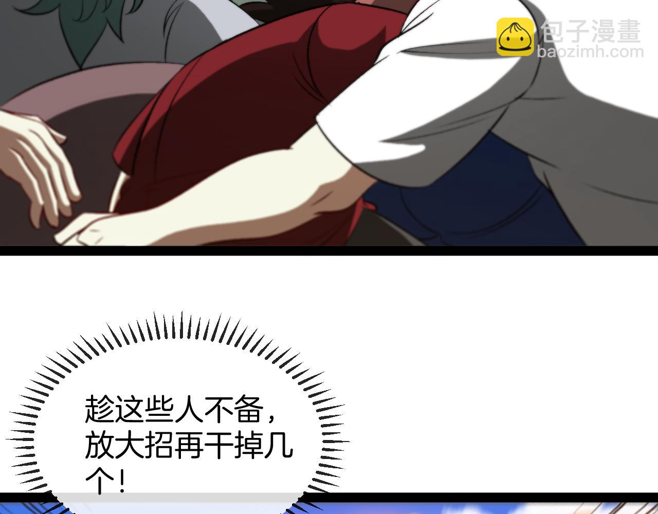 🍱神级升级系统 第133话:  对战章郝婕 第21页