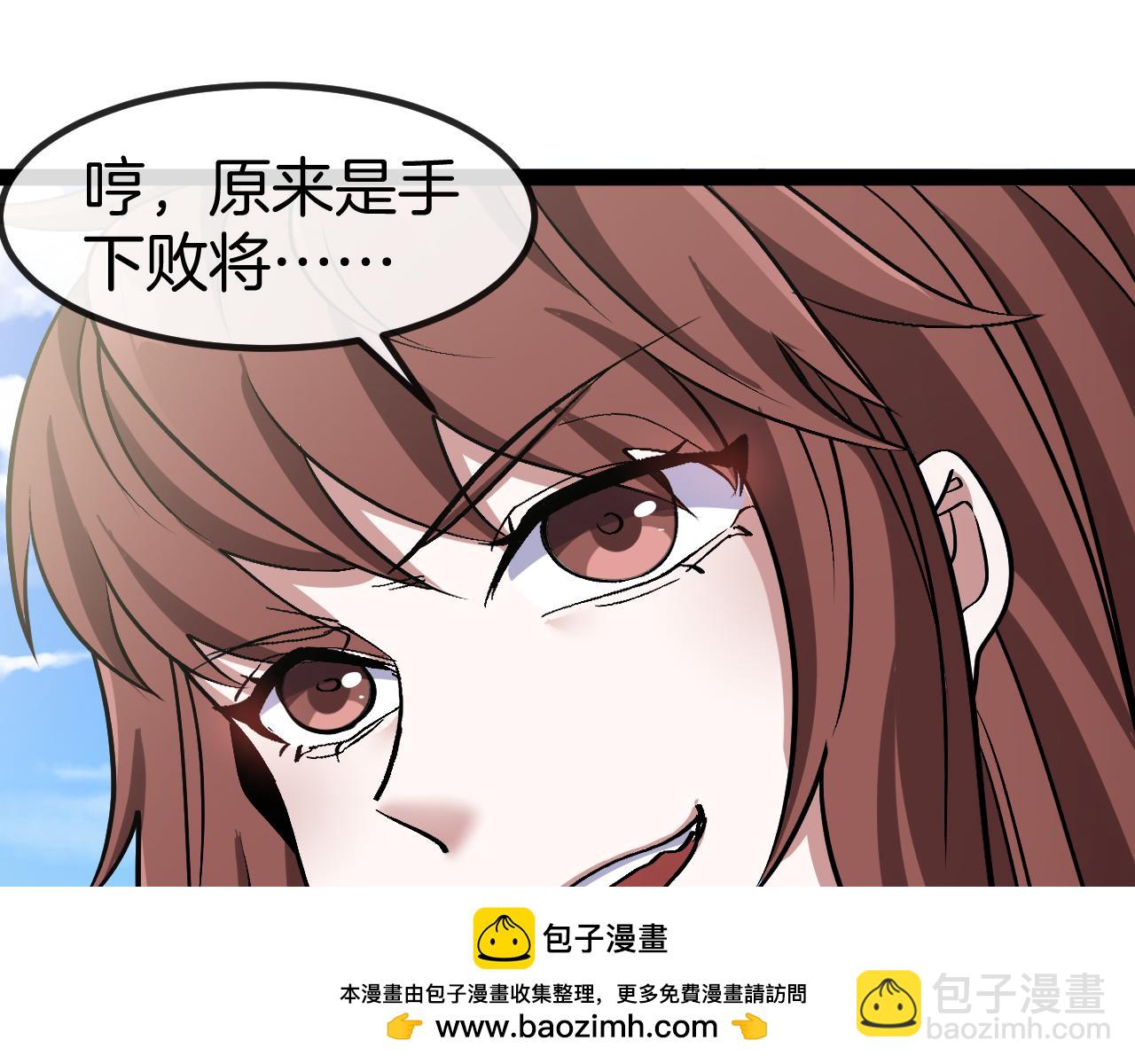 🍱神级升级系统 第133话:  对战章郝婕 第50页