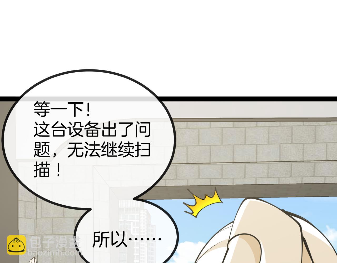 🍱神级升级系统 第135话：全城戒严 第16页