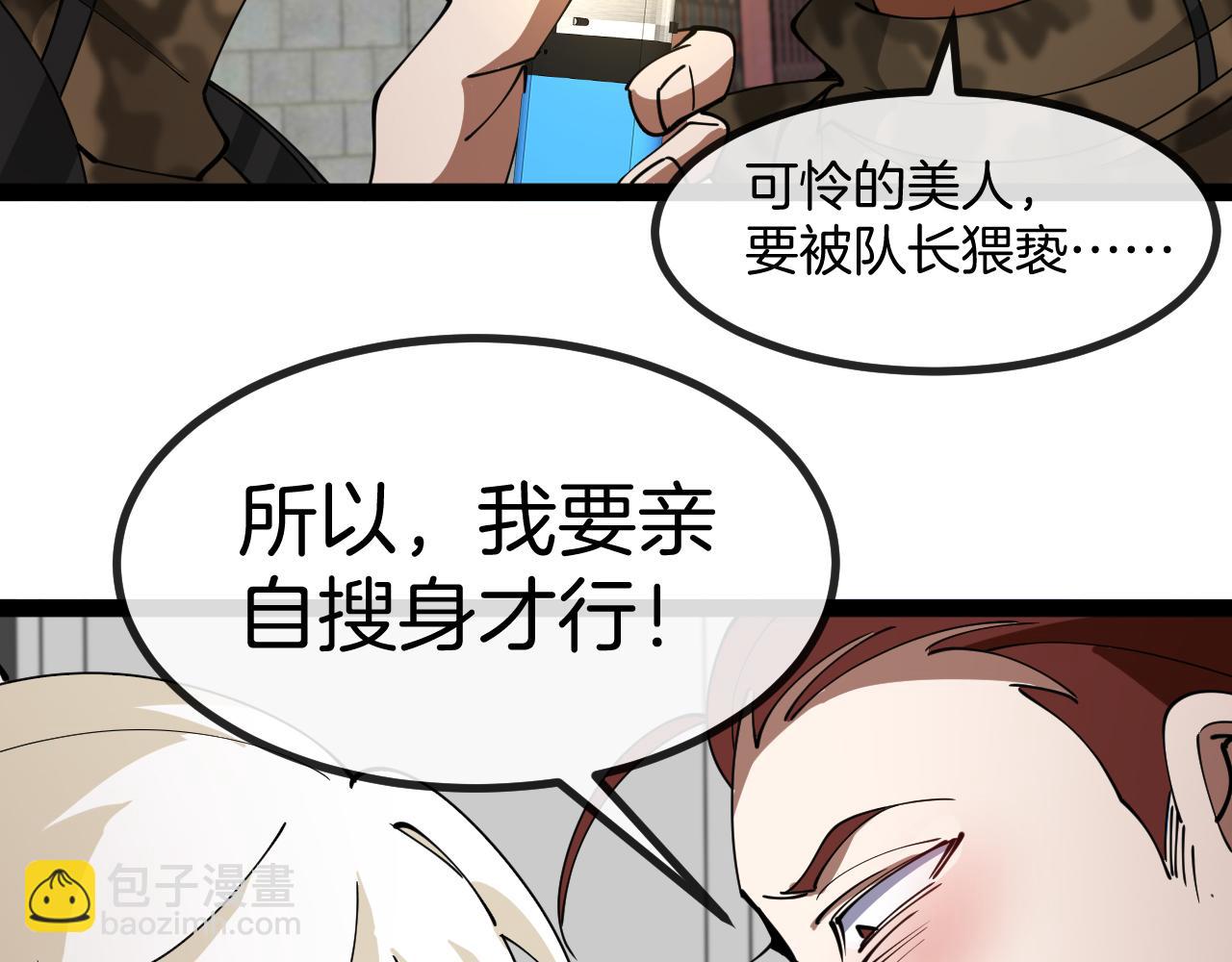 🍱神级升级系统 第135话：全城戒严 第20页