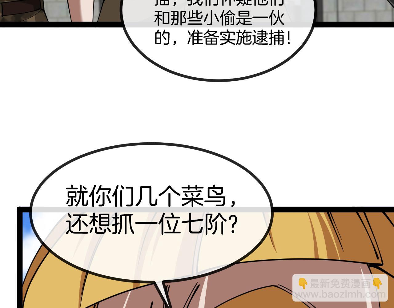 🍱神级升级系统 第135话：全城戒严 第41页