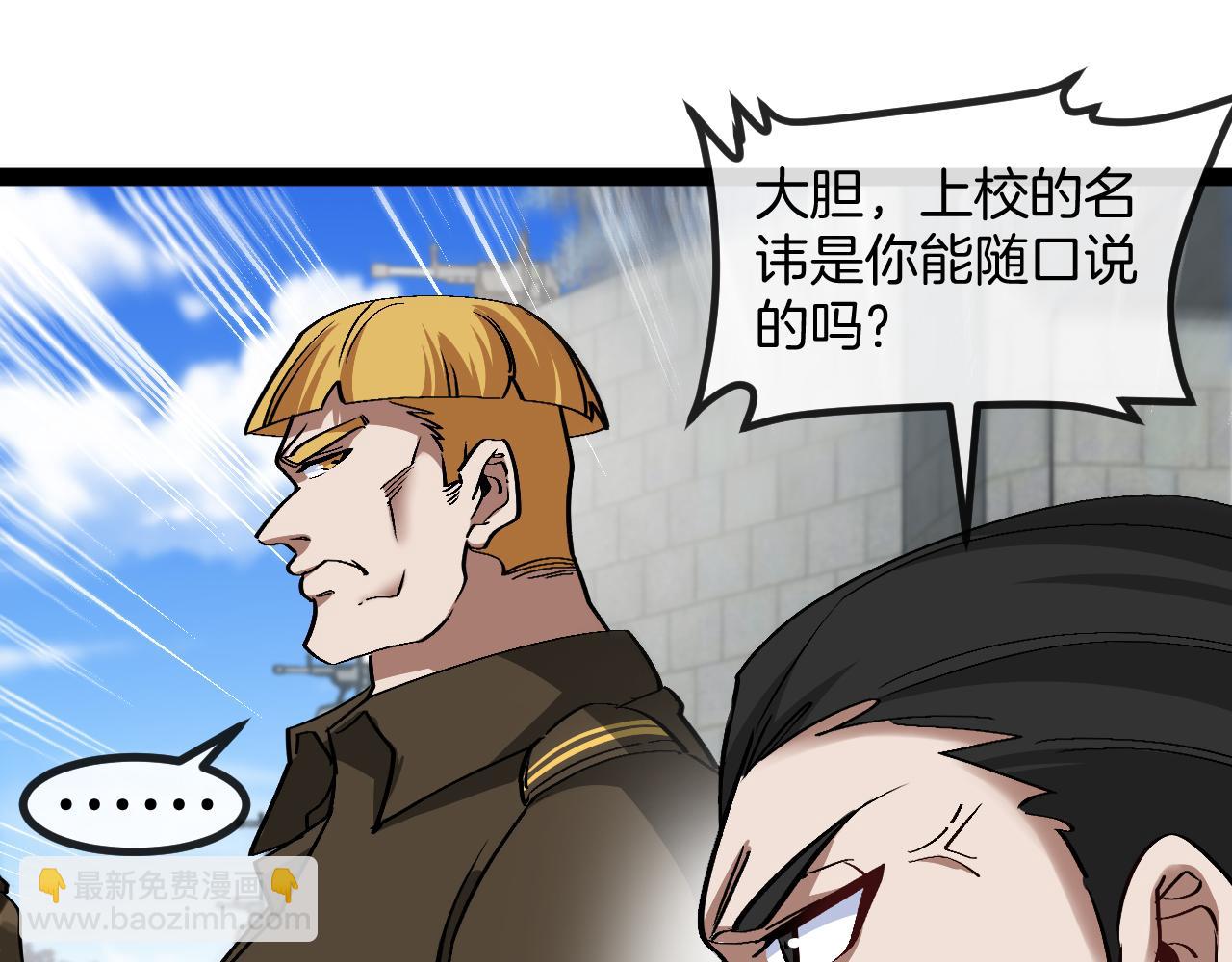 🍱神级升级系统 第135话：全城戒严 第46页