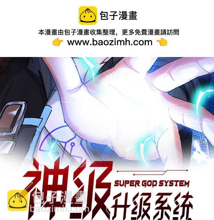 🍱神级升级系统 第137话：外星陨石 第2页