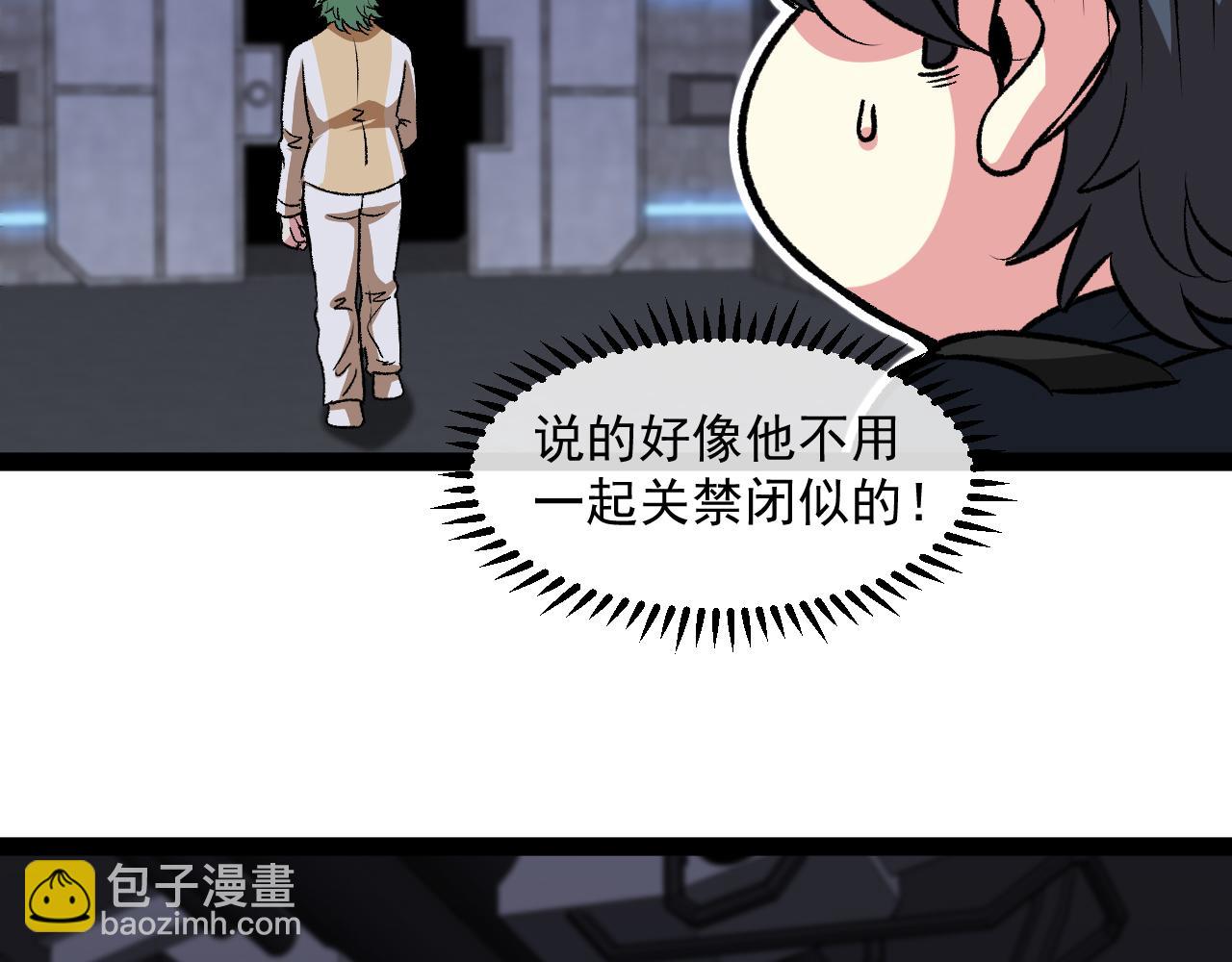 🍱神级升级系统 第139话 北区雷域 第10页