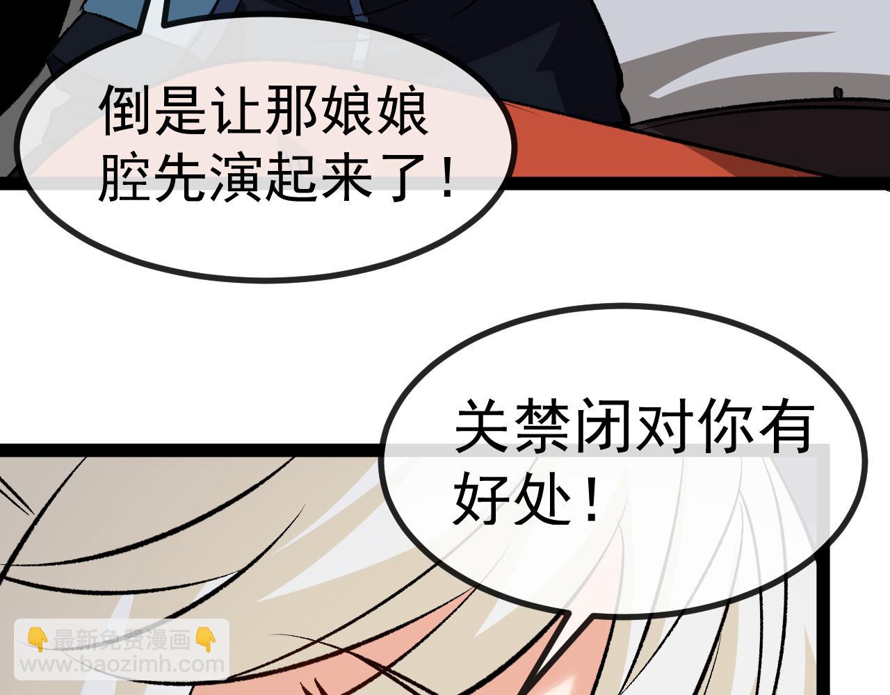 🍱神级升级系统 第139话 北区雷域 第13页