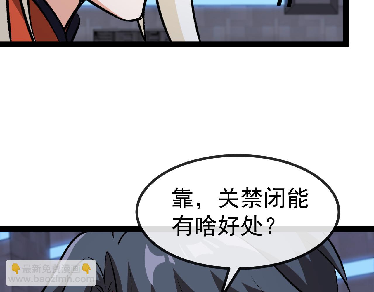 🍱神级升级系统 第139话 北区雷域 第15页