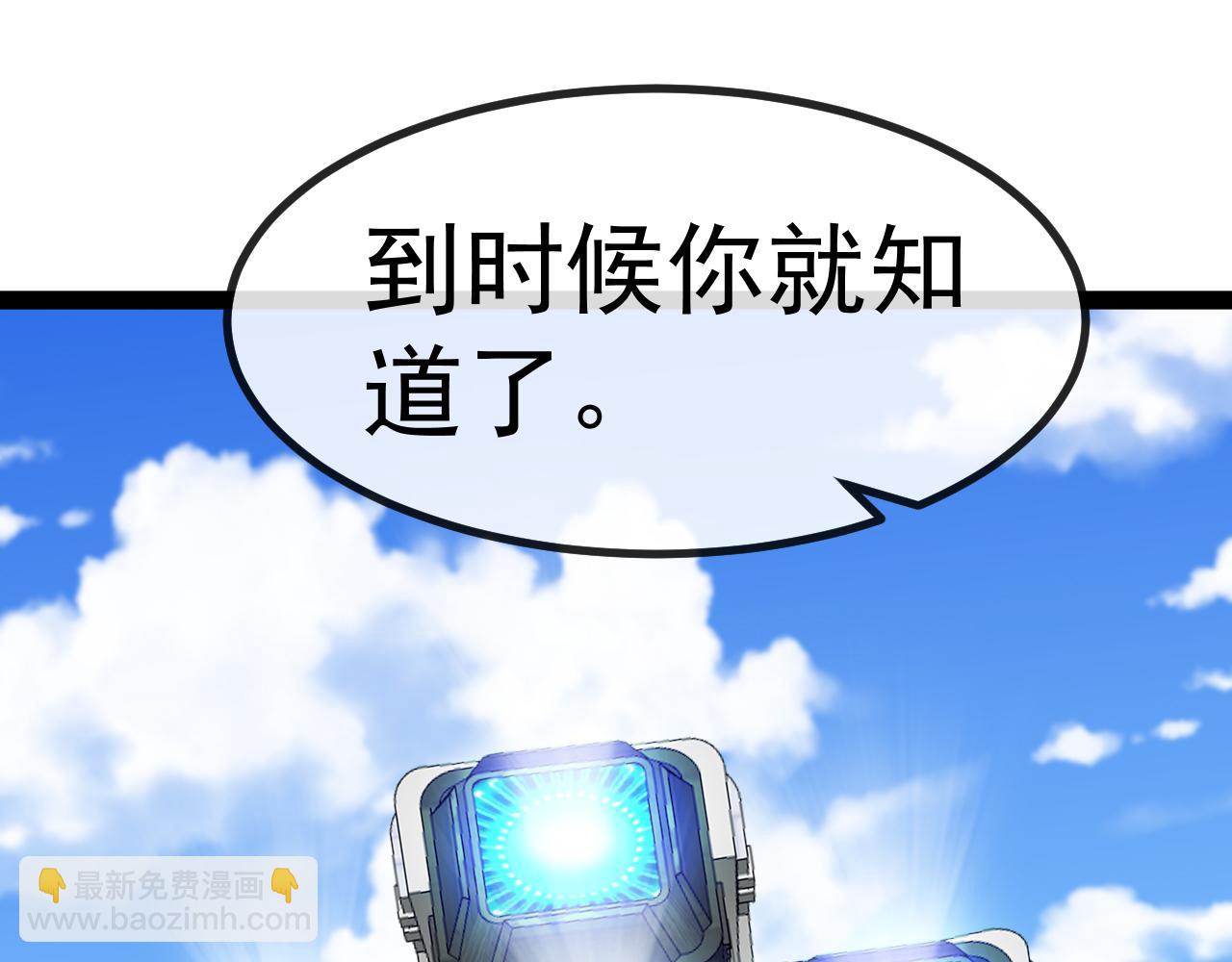 🍱神级升级系统 第139话 北区雷域 第17页