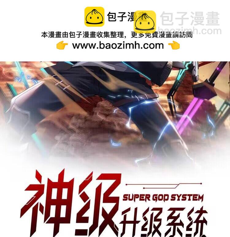🍱神级升级系统 第139话 北区雷域 第2页