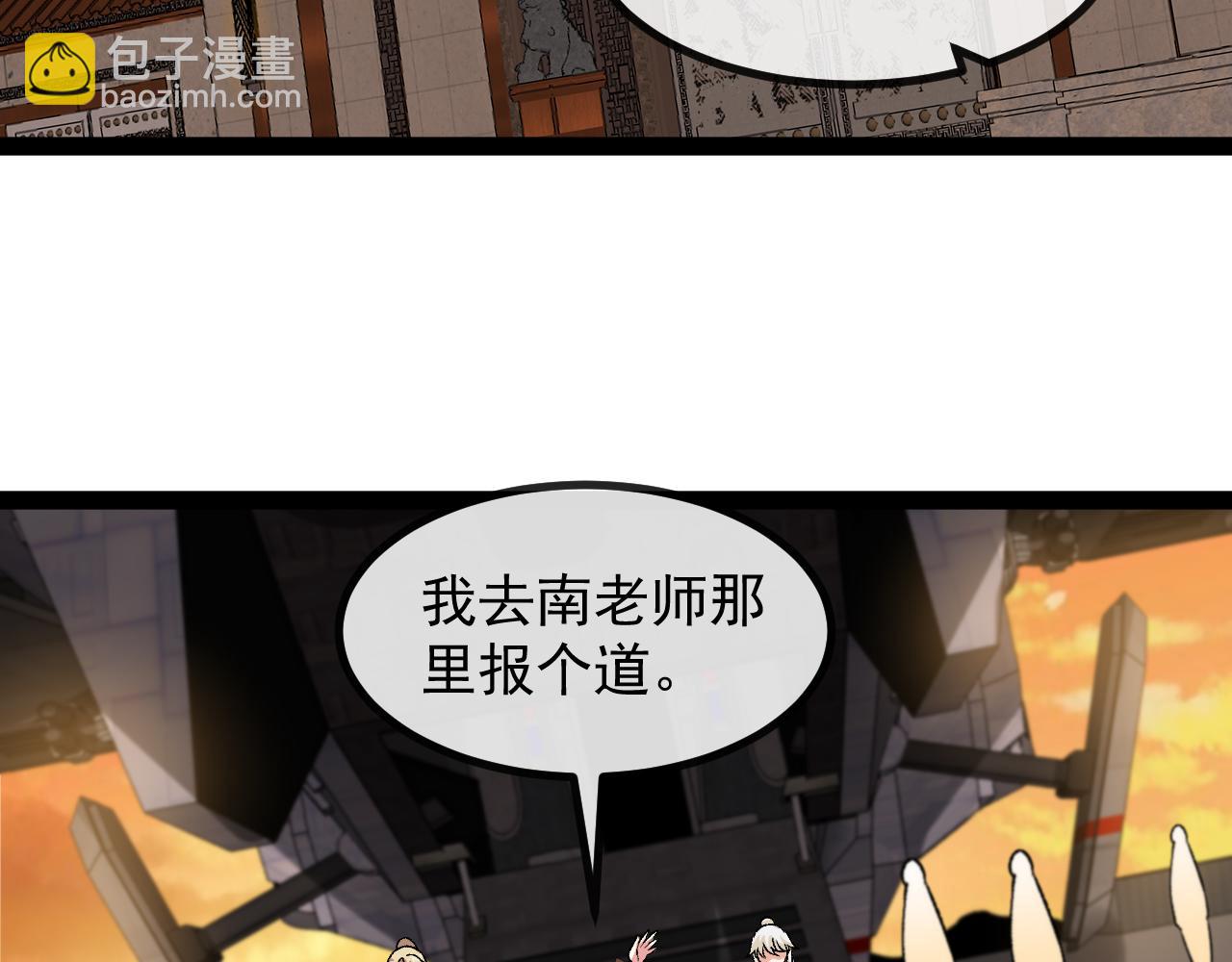 🍱神级升级系统 第139话 北区雷域 第23页