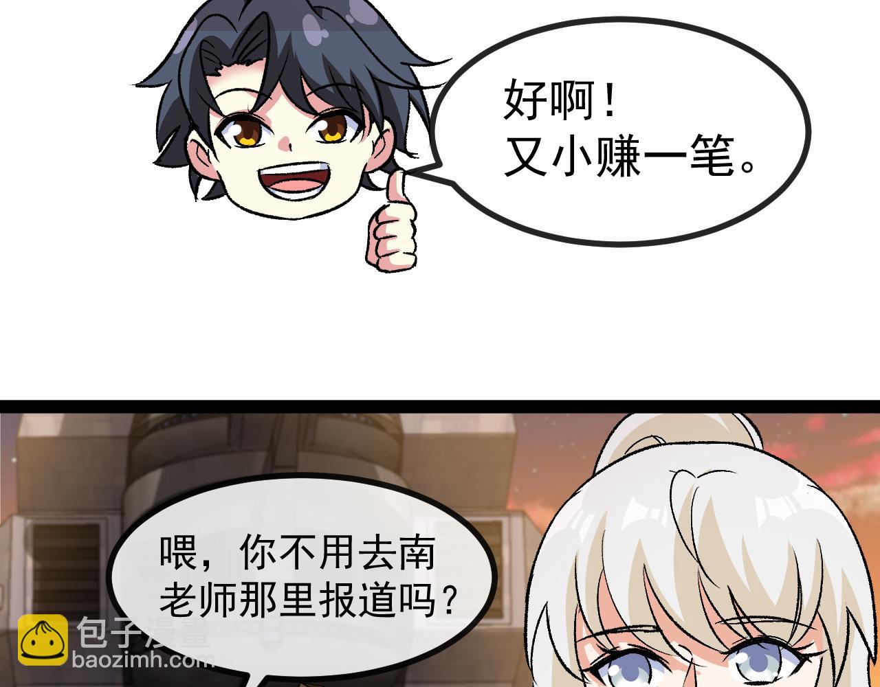 🍱神级升级系统 第139话 北区雷域 第27页