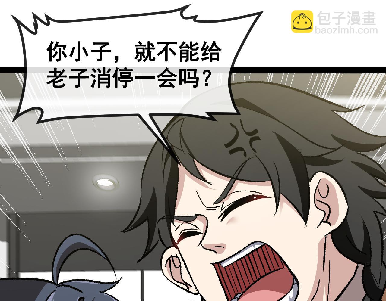 🍱神级升级系统 第139话 北区雷域 第37页