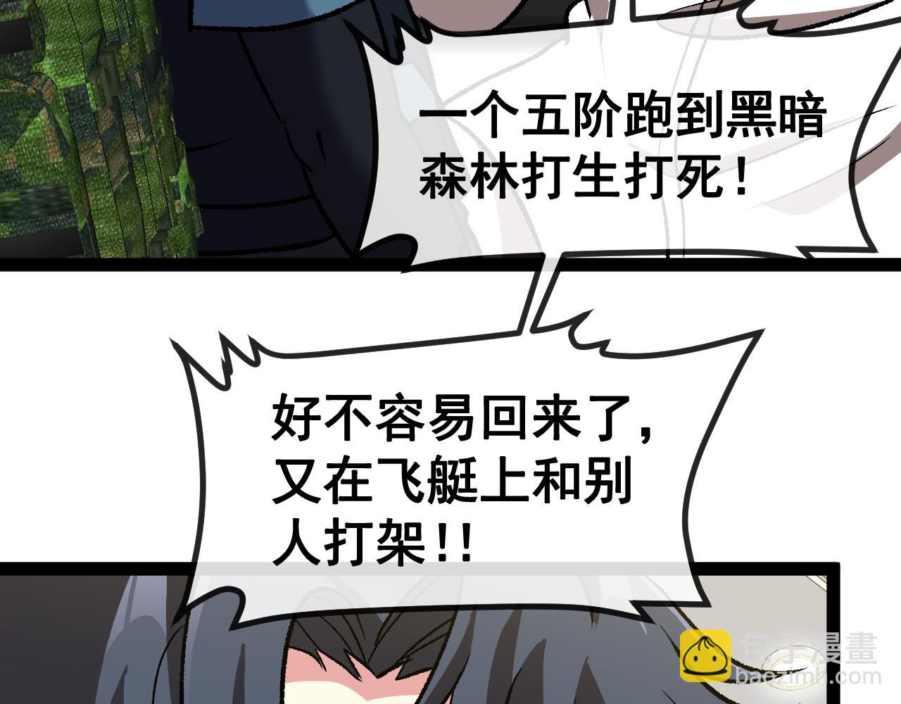 🍱神级升级系统 第139话 北区雷域 第39页