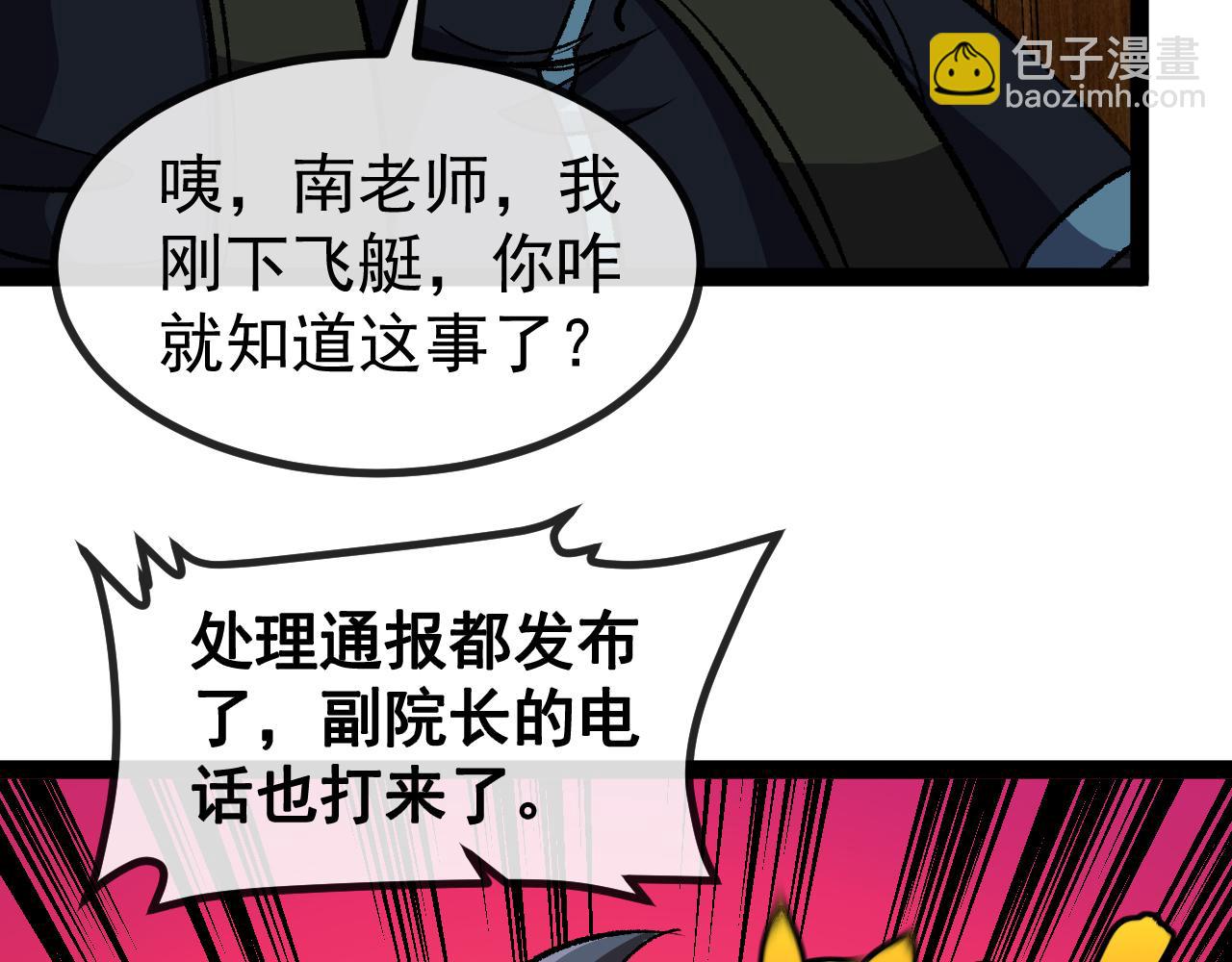 🍱神级升级系统 第139话 北区雷域 第41页