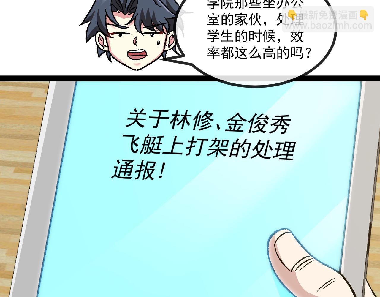 🍱神级升级系统 第139话 北区雷域 第44页