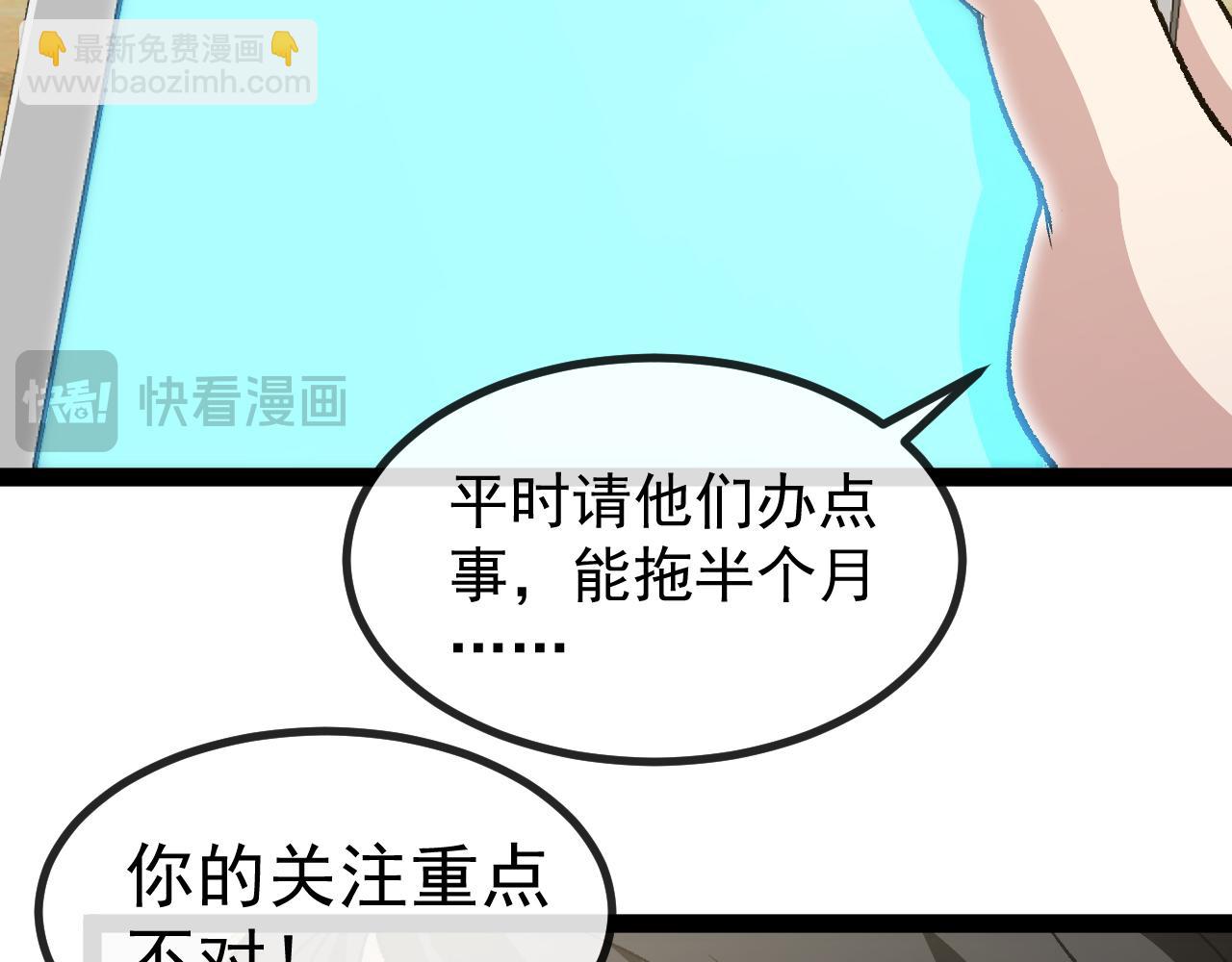 🍱神级升级系统 第139话 北区雷域 第45页