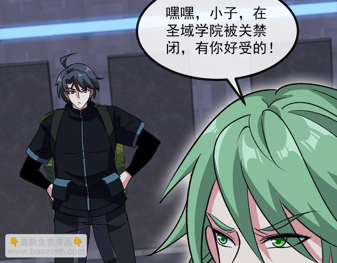 🍱神级升级系统 第139话 北区雷域 第7页