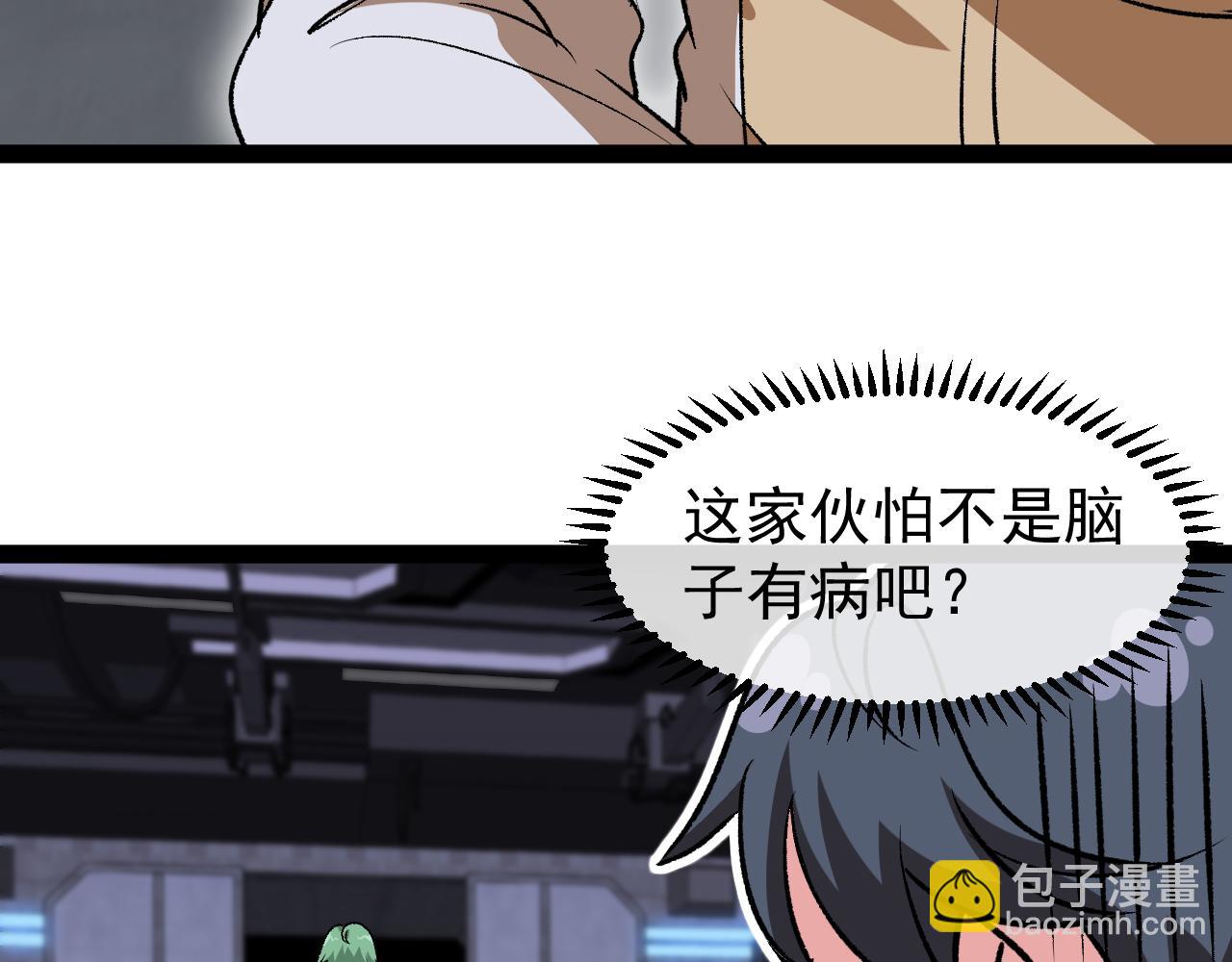 🍱神级升级系统 第139话 北区雷域 第9页