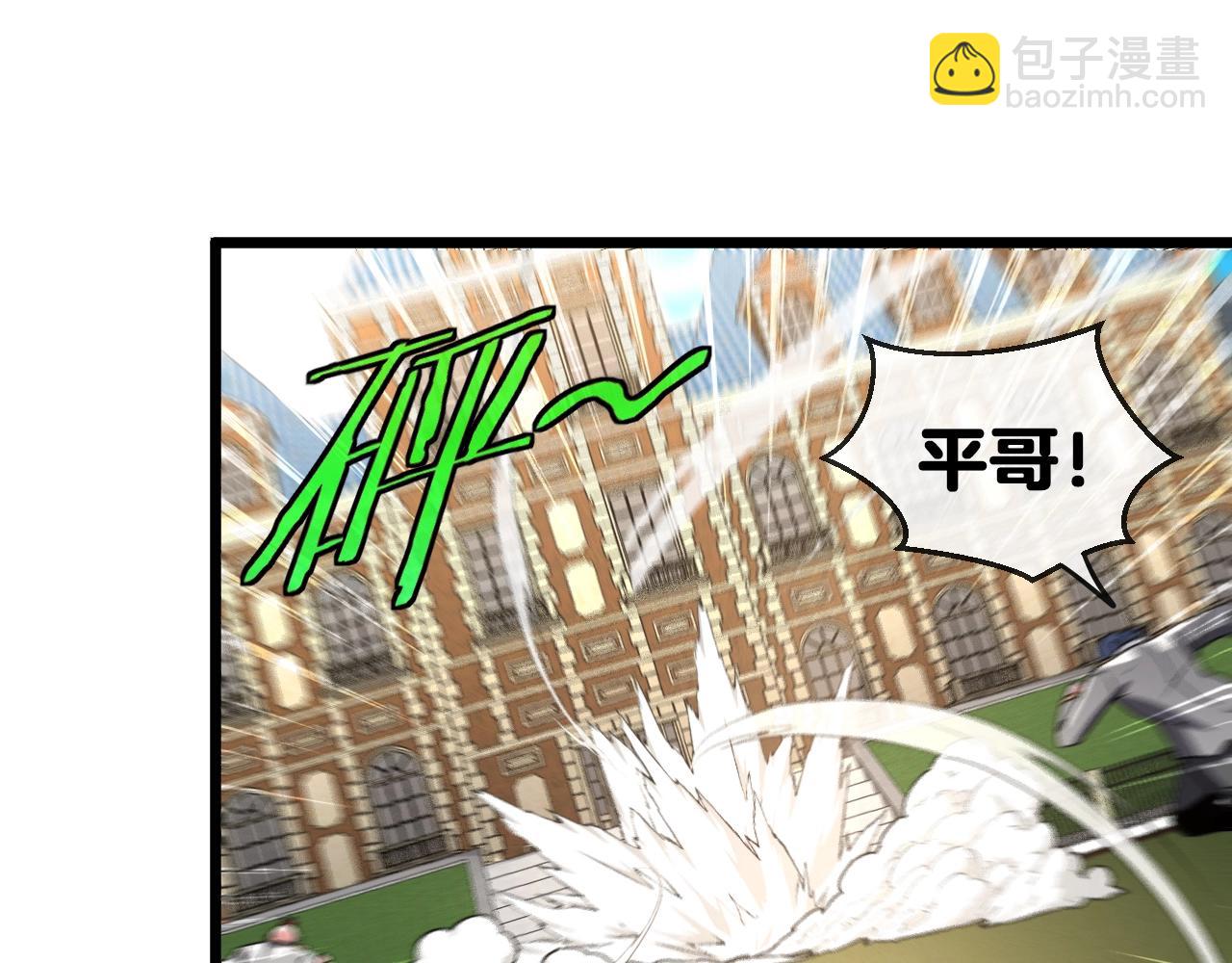 🍱神级升级系统 第15话 百强榜唐天 第11页