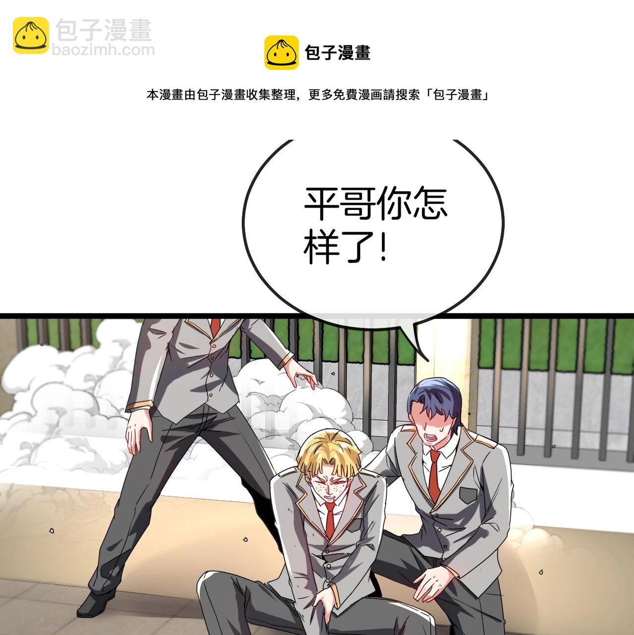 🍱神级升级系统 第15话 百强榜唐天 第13页