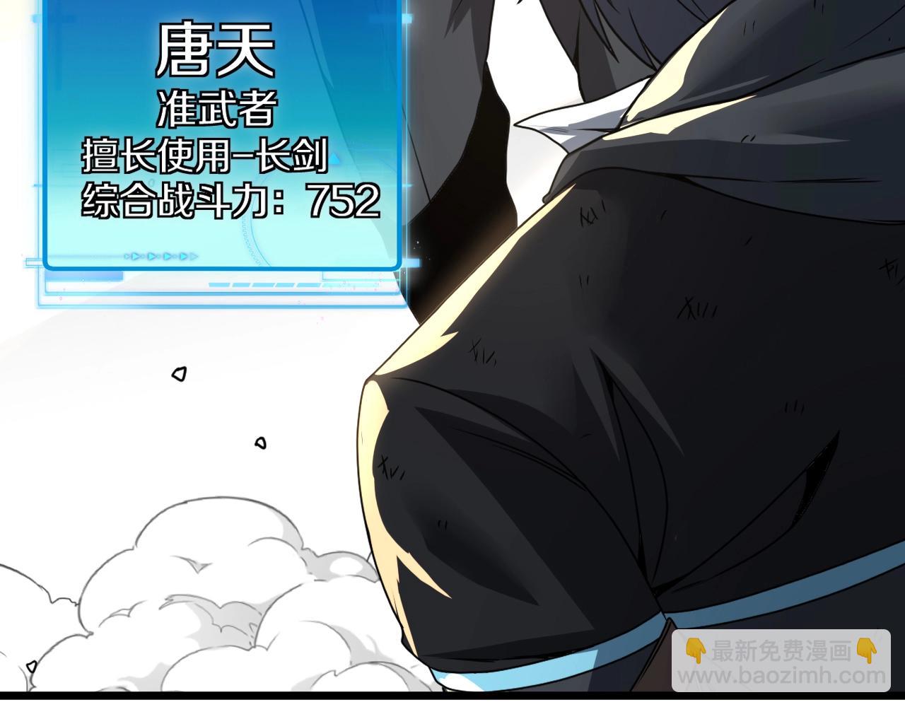 🍱神级升级系统 第15话 百强榜唐天 第30页