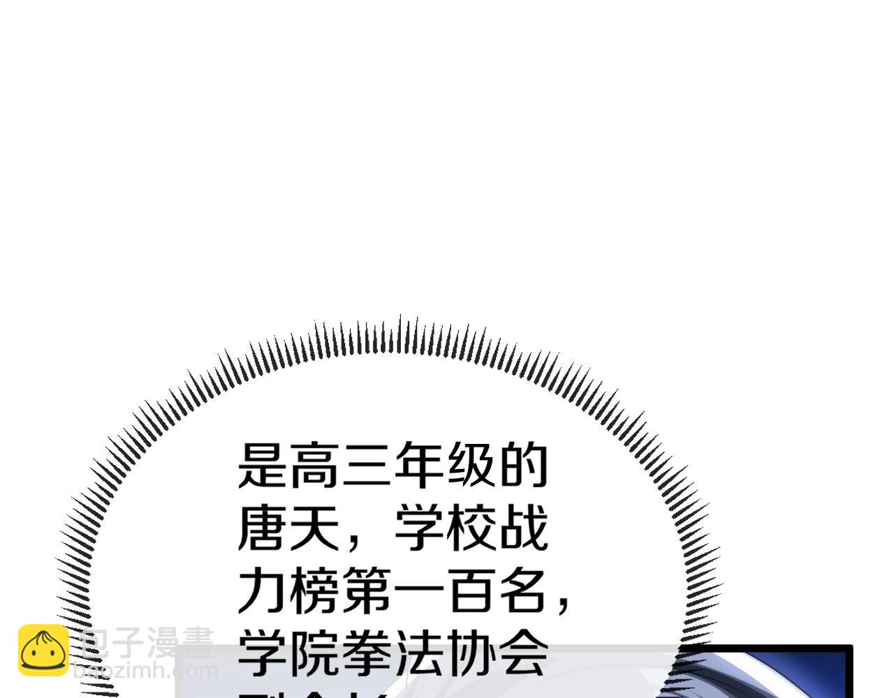 🍱神级升级系统 第15话 百强榜唐天 第31页
