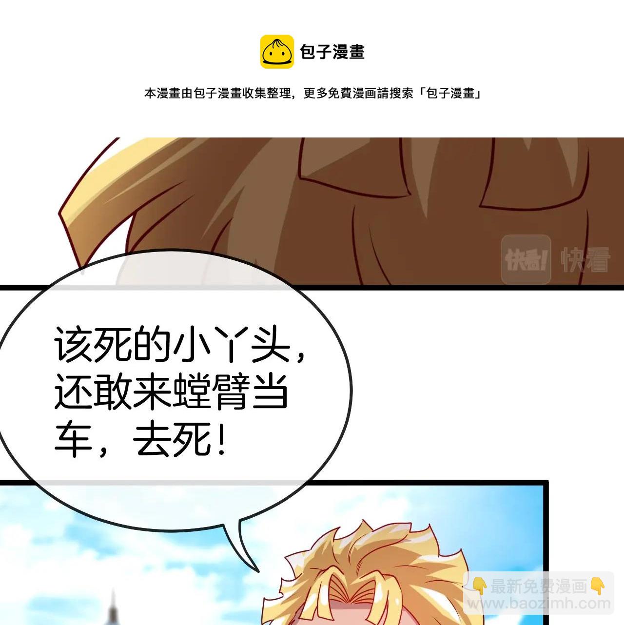 🍱神级升级系统 第15话 百强榜唐天 第45页