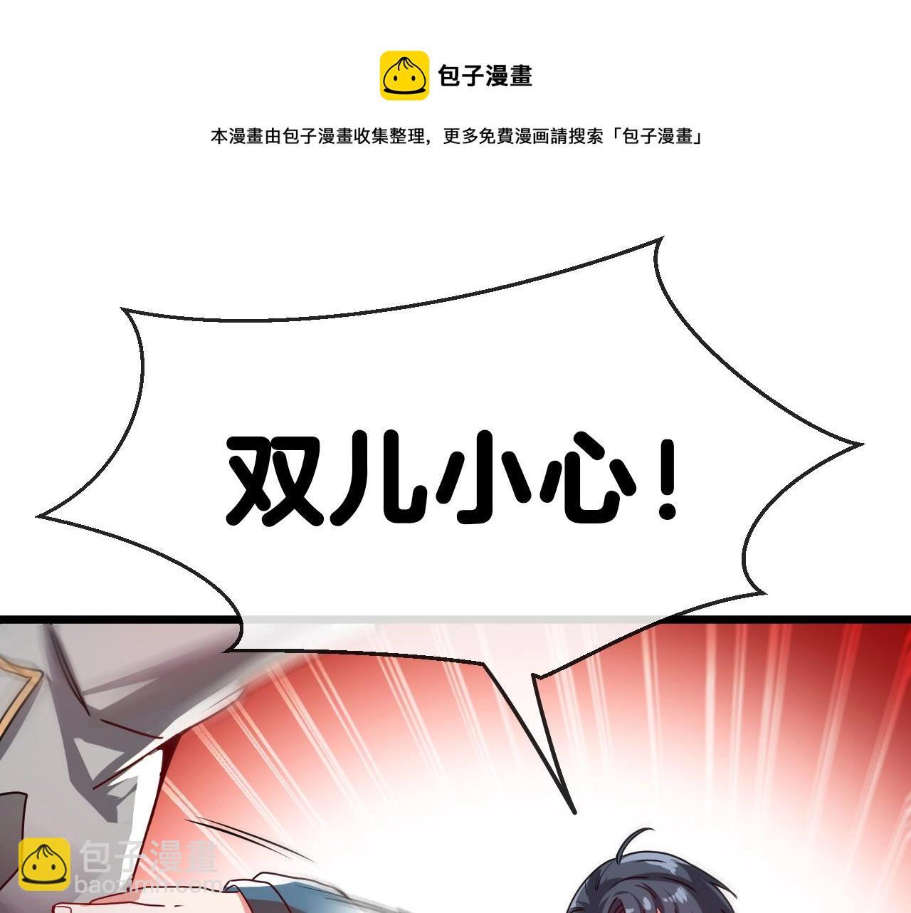 🍱神级升级系统 第15话 百强榜唐天 第49页