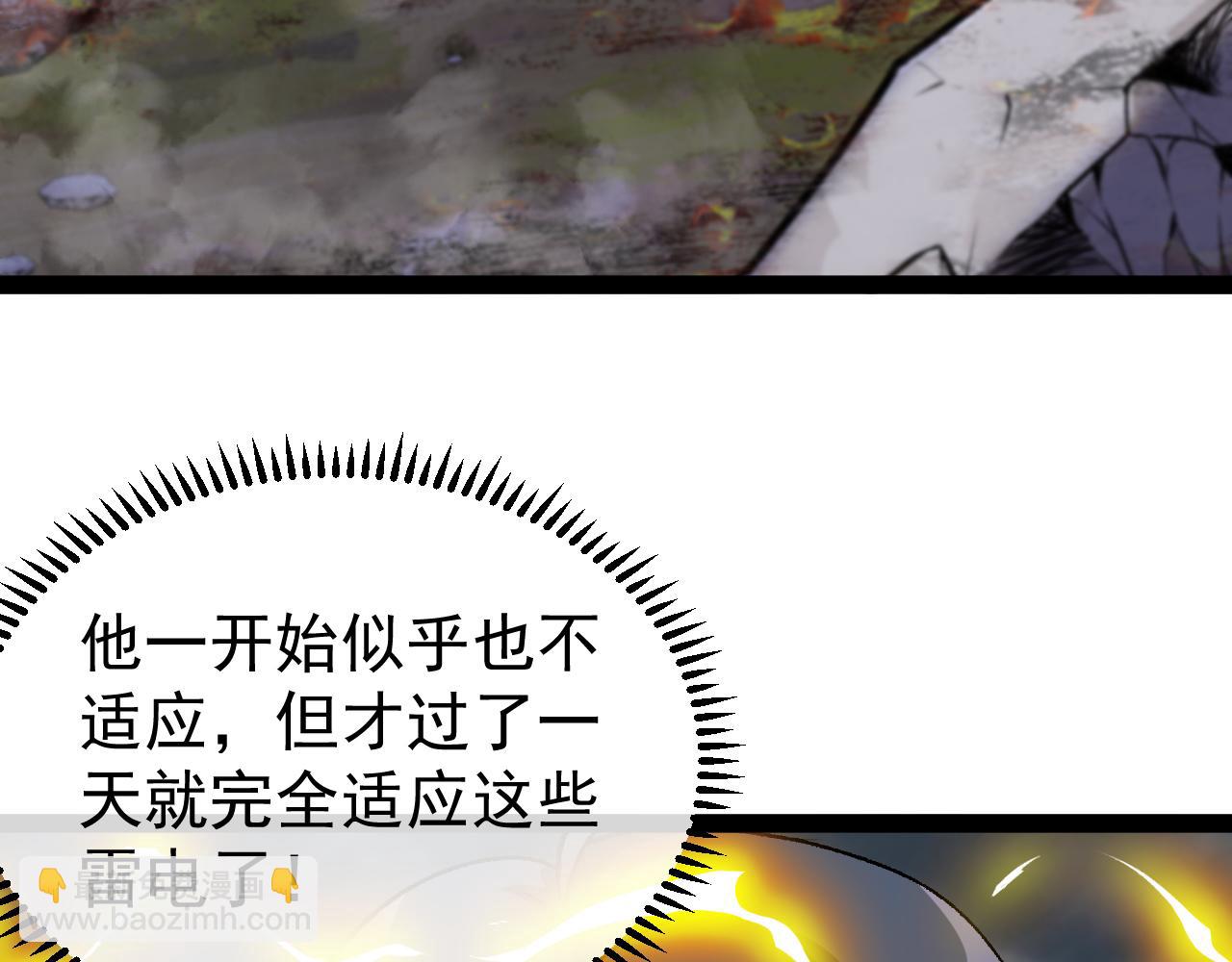 🍱神级升级系统 第141话 干废雷鸟 第16页