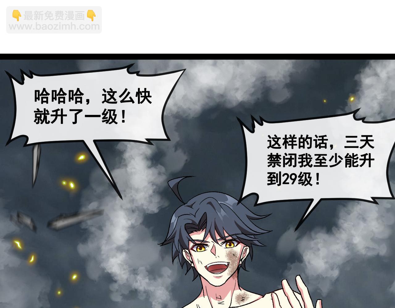 🍱神级升级系统 第141话 干废雷鸟 第21页