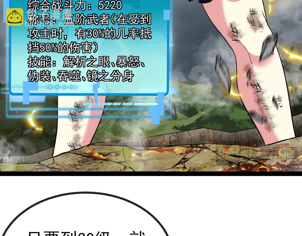 🍱神级升级系统 第141话 干废雷鸟 第23页